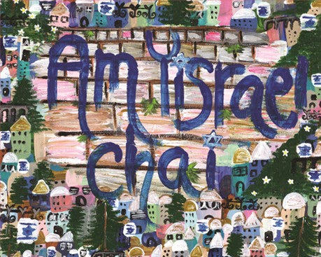 Am Yisrael Chai Banner 30x24